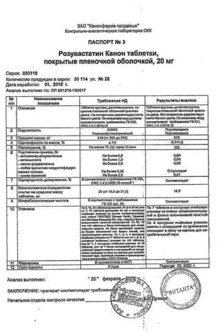 Сертификат Розувастатин Канон таблетки 20 мг 28 шт