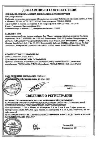 Сертификат Амарил таблетки 3 мг 90 шт