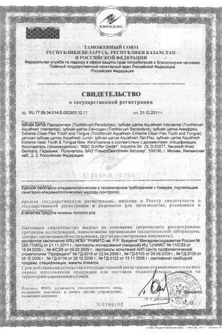 Сертификат Зубная щетка Пародонтакс экстра мягкая