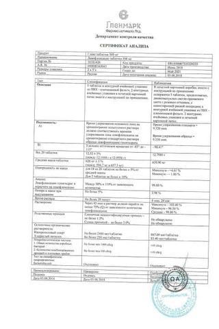 Сертификат Глево таблетки 500 мг N25