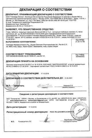 Сертификат Глево таблетки 500 мг N25