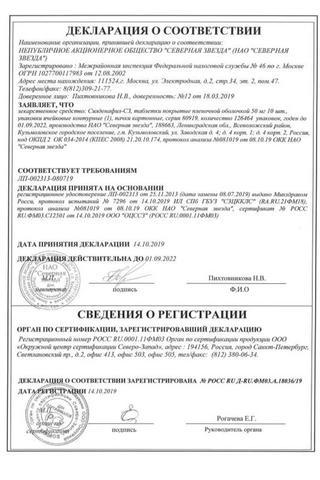 Сертификат Силденафил-СЗ таблетки 50 мг 10 шт