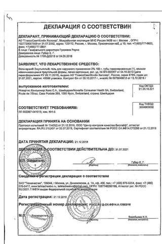 Сертификат Вольтарен Эмульгель гель д/наружн.прим.2% туба 100 г