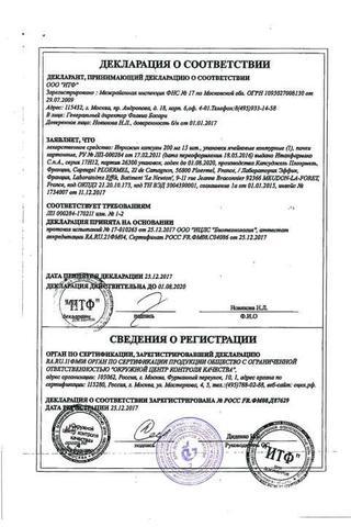 Сертификат Ипрожин капсулы 200 мг 15 шт