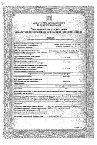 Сертификат Кераворт крем 5% 250 мг 12 шт
