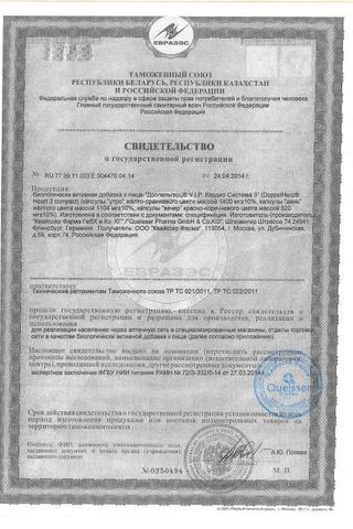 Сертификат VIP Кардио Система 3