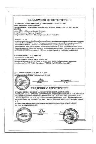 Сертификат Комбоглиз Пролонг таблетки 1000 мг+2,5 мг 56 шт
