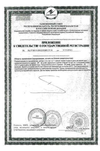 Сертификат Рекицен-РД
