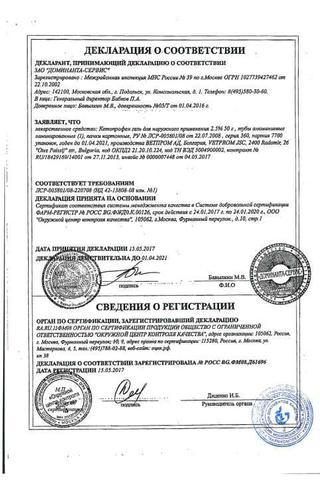 Сертификат Кетопрофен ДС гель 2,5% туба 50 г 1 шт