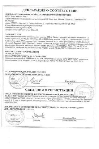 Сертификат Утрожестан капсулы 100 мг 28 шт