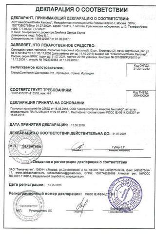 Сертификат Солпадеин Фаст таблетки 24 шт