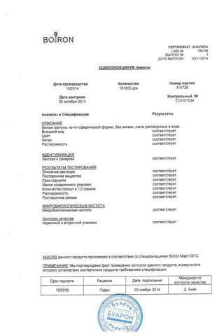 Сертификат Оциллококцинум гранулы 1 г/1доза 30 шт