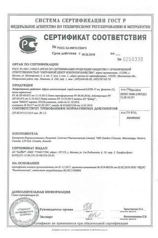 Сертификат Африн увлажняющий спрей 0,05% фл.15 мл