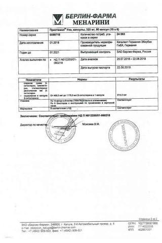 Сертификат Простамол Уно капсулы 320 мг 90 шт