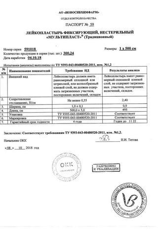 Сертификат Лейкопластырь Мультипласт мозольный N10 набор
