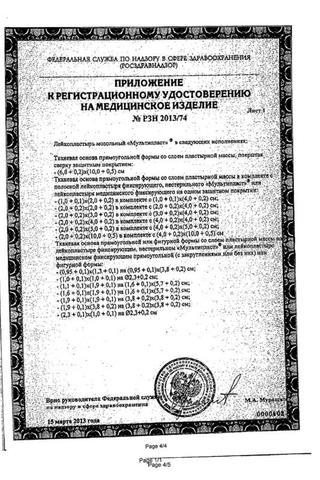 Сертификат Лейкопластырь Мультипласт мозольный N10 набор