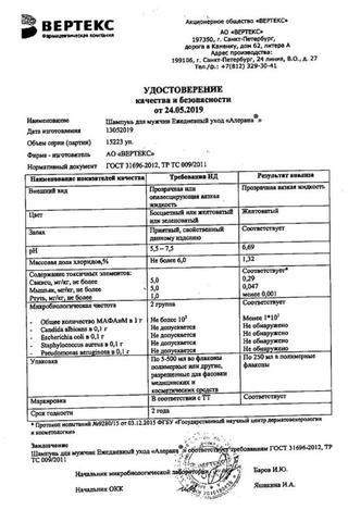 Сертификат Alerana шампунь ежедневный уход для мужчин 250 мл