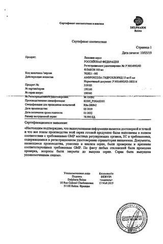 Сертификат Лазолван сироп 15 мг/5 мл фл.100 мл