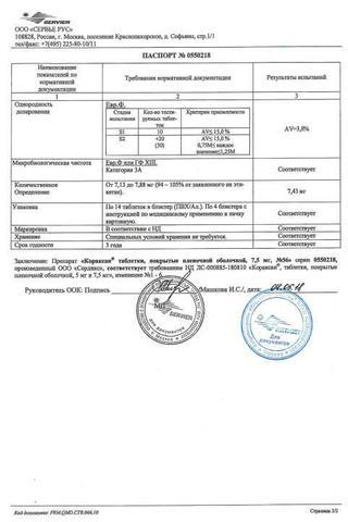 Сертификат Кораксан таблетки 7,5 мг 56 шт