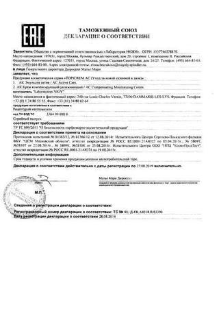 Сертификат Топикрем АК Крем для лица компенсирующий увлажняющий для проблемной кожи 40 мл