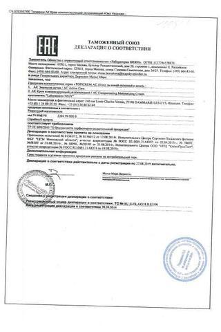 Сертификат Topicrem АК Крем для лица компенсирующий увлажняющий для проблемной кожи 40 мл