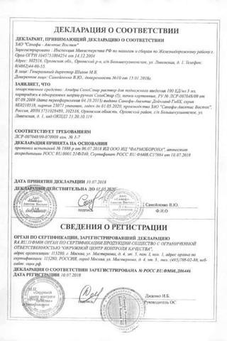 Сертификат Апидра СолоСтар раствор 100ЕД/ мл шприц-ручки СолоСтар 3 мл 5 шт