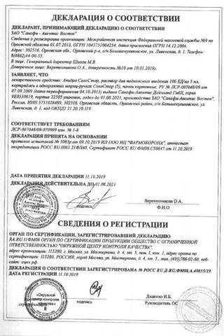 Сертификат Апидра СолоСтар раствор 100ЕД/ мл шприц-ручки СолоСтар 3 мл 5 шт