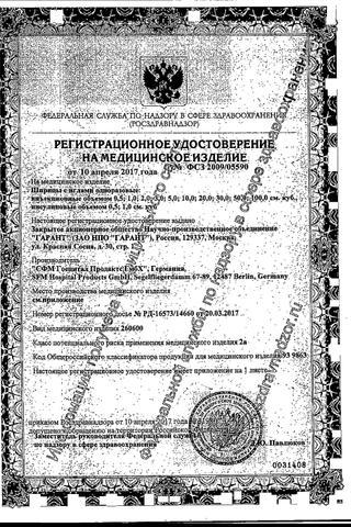 Сертификат Шприцы одноразовые с иглой 22G 5 мл уп 100 шт