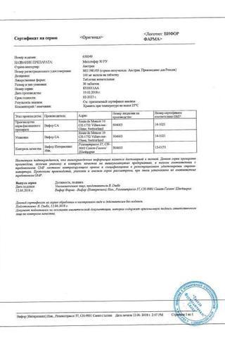 Сертификат Мальтофер таблетки жевательные 100 мг 30 шт
