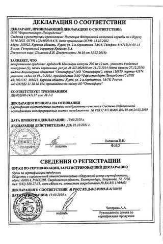 Сертификат Арбидол Максимум