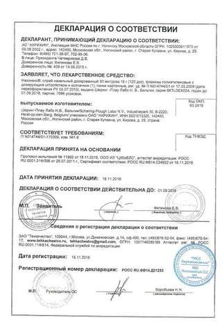 Сертификат Назонекс
