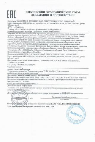Сертификат Арома Тач Масло косметическое Персик 30 мл