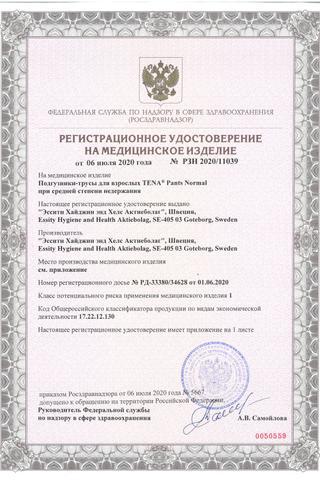 Сертификат Тена Пантс Нормал Подгузники-трусы для взрослых р.XL 15 шт