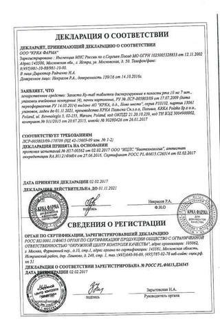 Сертификат Заласта Ку-таб таблетки 10 мг 28 шт
