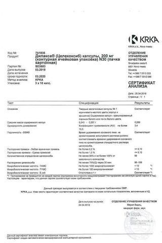 Сертификат Дилакса капсулы 200 мг 10 шт