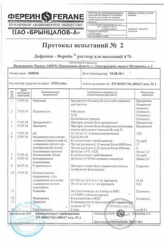 Сертификат Дофамин конц.д/р-ра д/инф.40 мг/ мл амп.5 мл 10 шт