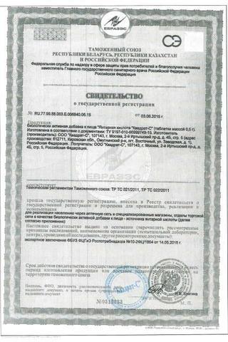 Сертификат Янтарная кислота таблетки 0,1 уп N20