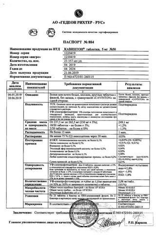 Сертификат Кавинтон таблетки 5 мг 50 шт