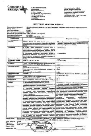 Сертификат Небиволол-СЗ таблетки 5 мг 56 шт