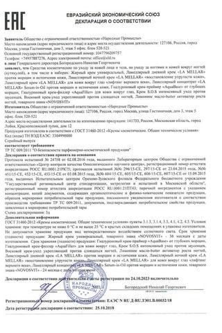 Сертификат Новосвит крем-филлер для кожи вокруг глаз гиалуроновый 20 мл