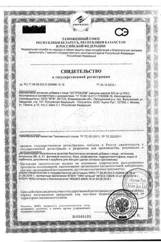 Сертификат Эстровэл капсулы 520 мг 30 шт