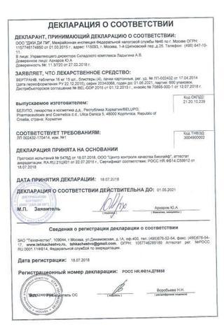 Сертификат Вертран таблетки 16 мг 60 шт