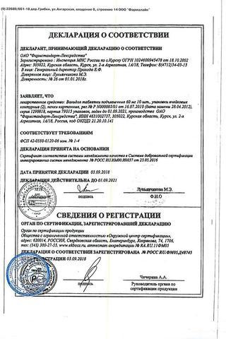 Сертификат Валидол таблетки 60мг 20 шт