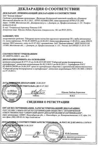 Сертификат Теймурова крем-паста от пота и запаха 50 г