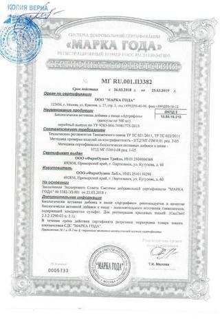 Сертификат Доктор Море Артрофиш капсулы 500 мг 60 шт