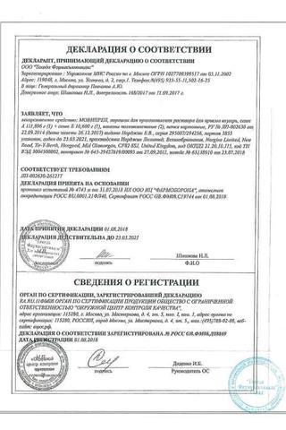 Сертификат Мовипреп пор. д/приготов. р-ва для приема внутрь саше 2 + саше В 2