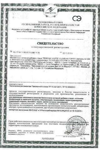 Сертификат Ловелас форте