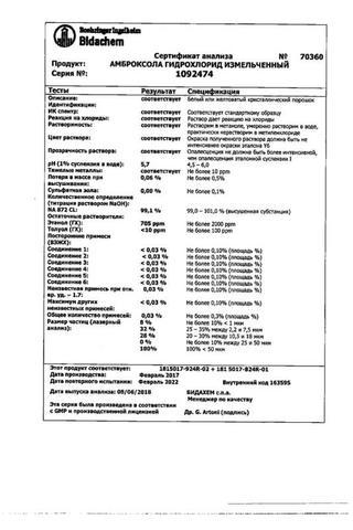Сертификат Лазолван Макс капсулы 75 мг 10 шт