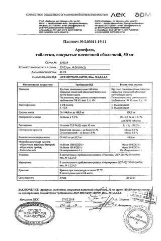 Сертификат Арпефлю таблетки 50 мг 20 шт