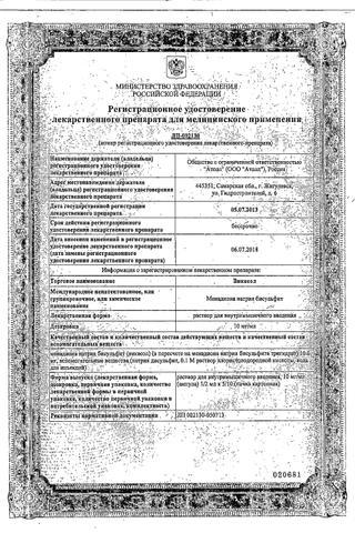 Сертификат Викасол раствор 10 мг/ мл амп.2 мл 10 шт